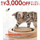 遊べるボール付き・サークルタイプ 猫用 爪とぎ | 猫 ネコ 猫用 爪 ツメ つめ つめとぎ 爪とぎ 北欧 かわいい モダン シンプル おしゃれ ダンボール ガリガリ インテリア ナチュラル ベージュ ブラウン 猫用品 猫 爪研ぎ ギフト 贈り物 ペット商品 ネコちゃん ネコ用