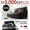 【最大3000円OFFクーポン※スーパーSALE】ソファベッド 簡単切り替え | ソファ ソファー Sofa ベッド bed ソファベッド ソファーベッド ベッ...