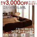 フロアコーナーソファ コの字タイプ・大・40MM厚 | ソファ フロアソファ コーナーソファ ローソファ こたつソファ コの字 ウレタン ポリエステル 洗濯 日...