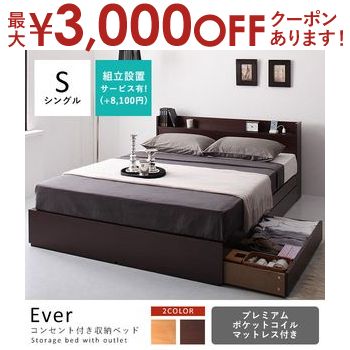 【最大3000円OFFクーポン※スーパーSALE】送料無料 シングル プレミアムポケットコイルマットレス シングル 付きベッド | ベッド マットレス付き マットレス付きベッド マット付き マット付きベッド マットレス マット おしゃれ シンプル デザイナーズ