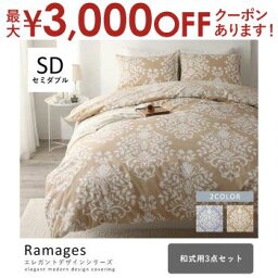 【最大3000円OFFクーポン※お買い物マラソン】【在庫セール】 セミダブル 布団カバー3点セット 和式用 | シンプル デザイン シンプルカラー デザイン すっきり おしゃれ かわいい 寝具 ベッド カバー ブルーグレー バニラベージュ ピローケース