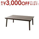 送料無料 こたつテーブル | こたつ こたつテーブル ローテーブル リビングテーブル フラットヒーター コンパクト カーボンフラットヒーター 天然木 シンプルデ...