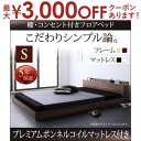 【最大3000円OFFクーポン※お買い物マラソン】送料無料 シングル 棚・コンセント付き ベッド プレミアムボンネルコイルマットレス付き ベッド マットレス付き...