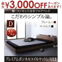 【最大3000円OFFクーポン※スーパーSALE】ダブル 棚・コンセント付き ベッド プレミアムボンネルコイルマットレス付き ベッド マットレス付き マットレス...