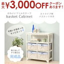 チェスト バスケット付きキャビネット | バスケット付きチェスト キャビネット 幅70cm カントリー 木製 リビングチェスト リビングキャビネット リビング収...