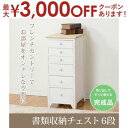【最大3000円OFFクーポン※お買い物マラソン】チェスト | チェスト リビング収納 アンティークホワイト アンティーク調 シンプルデザイン シンプルカラー ...
