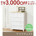 【最大3000円OFFクーポン※お買い物マラソン】チェスト | チェスト キャビネット 4段 白 完成品 幅60 タンス 収納 ナチュラル おしゃれ シンプル ...