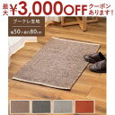 【15日限定★店内全品ポイント2倍&お得なクーポン有】マット | ラグ グレー ねずみ色 ブラウン 茶色 グリーン 緑 オレンジ だいだい色 長方形 おしゃれ キッチン ブークレ生地 くすみカラー 玄関 無地 シンプル 四角 リビング もこもこ 北欧 モダン 小さめ ベ