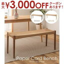 【最大3000円OFFクーポン※お買い物マラソン】ベンチ | 長椅子 チェア チェアー 椅子 イス 背もたれなし おしゃれ 木製 木脚 ペーパーコード リゾート...