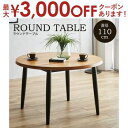 ダイニングテーブル | テーブル 天然オーク材 無垢仕様 一枚板風 円卓テーブル オーク円卓テーブル 円卓 北欧 おしゃれ 食卓テーブル モダン 幅110 丸テ...