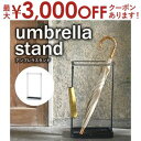 【最大3000円OFFクーポン※お買い物マラソン】アンブレラスタンド | 傘立て 傘スタンド おしゃれ コンパクト スリム 玄関収納 SIEVE シンプル スチ...