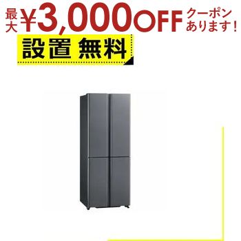 【最大3000円OFFクーポン※お買い物マラソン】全国設置無料 アクア 冷蔵庫 AQR-TZA42P | AQUA AQR-TZA42PDS 4ドア冷蔵庫 TZ series 420L フレンチ ダークシルバー