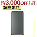 【最大3000円OFFクーポン※お買い物マラソン】全国設置無料 アクア 冷蔵庫 AQR-9R | AQUA 90L 幅45.2cm 右開き 1ドア 直冷式 ダー...