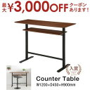 送料無料 カウンターテーブル 木目調 | カウンター バー カフェ BAR カウンターテーブル ナチュラル 木目調