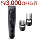 【最大3000円OFFクーポン※お買い物マラソン】ブラウン ヘアバリカン HC5330 | Braun バリカン ブラック