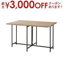 【最大3000円OFFクーポン※お買い物マラソン】バタフライテーブル ナチュラル 北欧 モダン 作業台 ダイニングテーブル テーブル スチール おしゃれ シンプ...