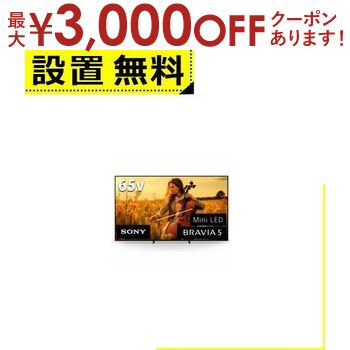 全国設置無料 ソニー 液晶テレビ K-65XR50 | SONY 65V型 4K液晶テレビ ブラビア Mini LEDバックライト搭載