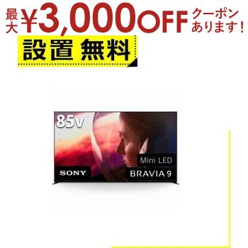 【最大3000円OFFクーポン※お買い物マラソン】全国設置無料 ソニー 液晶テレビ K-85XR90 | SONY K85XR90 4K液晶テレビ BRAVIA 85型 【最大3000円OFFクーポン※お買い物マラソン】全国設置無料 ソニー 液晶テレビ K-85XR90 | SONY K85XR90 4K液晶テレビ BRAVIA 85型