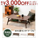 【最大3000円OFFクーポン※お買い物マラソン】折れ脚テーブル | 折れ脚 ローテーブル リビングテーブル カフェテーブル 木目 ホワイトウォッシュ アカシア...