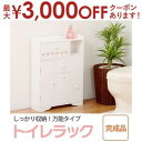 【最大3000円OFFクーポン※お買い物マラソン】トイレラック | トイレラック トイレ収納 トイレ整理整頓 ラック ミニラック スリムラック シンプルカラー ...