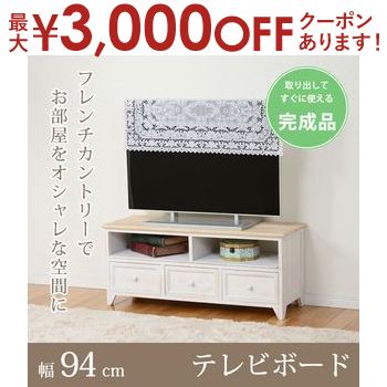 ▼テレビボード ※領収書は発送完了メール内の専用URLからダウンロードをお願い致します。 ◆アンティークナチュラルなテレビボード シャビーホワイトの本体にアンティーク調ナチュラルな天板が映える、シンプルテレビ台。 家具 インテリア インテリ...