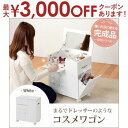 【最大3000円OFFクーポン※お買い物マラソン】コスメワゴン | コスメ ボックス コスメ収納 メイクボックス 大容量 キャスター付き 鏡付き 大キャスター付...