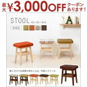 【最大3000円OFFクーポン お買い物マラソン】スツール ナチュラルベース | スツール イス いす シンプル ナチュラルカラー ナチュラルベース 選べるカラー すっきり お部屋に馴染む カフェ お…