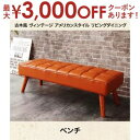 【9/30限定、店内全品PT2倍!最大3000円OFFクーポン有】送料無料 2人掛け ベンチ 単品 ヴィンテージ風 | ベンチ ダイニングチェア ダイニングチェアー ベンチソファ ベンチソファー 長椅子 長イス 長いす リビング ダイニング おしゃれ シンプル