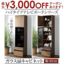 【最大3000円OFFクーポン※お買い物マラソン】送料無料 キャビネット 幅45 | ウォルナット リビング 高級感 ラグジュアリー リビング家具 質感 デザイ...