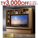 送料無料 テレビボード | ハイタイプ 大型テレビ TVボード 収納付き インテリア収納 おしゃれ すっきり 収納エリア 木目 質感 ハイクオリティ リビング ...
