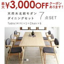 【最大3000円OFFクーポン※お買い物マラソン】送料無料 ダインニング7点セット テーブル W170 +チェア6脚 | 北欧風 北欧デザイン シンプル ダイニ...