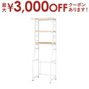【最大3000円OFFクーポン※お買い物マラソン】送料無料 洗濯機ラック 伸縮可能 | 洗濯機ラック 洗濯機棚 棚 洗濯機収納ラック 洗濯機収納 ラック 収納ラック ランドリー 収納 収納棚 片付け かたづけ 整理 整頓 おしゃれ シンプル