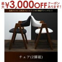 【最大3000円OFFクーポン※お買い物マラソン】送料無料 ダイニングチェア 2脚組 | ダイニング ナチュラル カフェ風 シンプル おしゃれ カフェ空間 すっ...