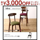 【最大3000円OFFクーポン※スーパーSALE】ダイニングチェア 1脚 ブラウン | ダイニング シンプルデザイン 省スペース家具 狭いお部屋でも ダイニング...