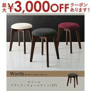 【最大3000円OFFクーポン※スーパーSALE】ダイニングスツール 1脚 ウォルナット | ダイニング シンプルデザイン 省スペース家具 狭いお部屋でも ダイ...