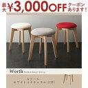 【最大3000円OFFクーポン※スーパーSALE】ダイニングスツール 1脚 ナチュラル | ダイニング シンプルデザイン 省スペース家具 狭いお部屋でも ダイニ...