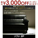 【7/30限定!店内全品ポイント2倍!更にお得なクーポン有】送料無料 ソファ 2P 単品 | ビジネス 応対 ソファ リビング スマート 法人向け 会社でバラン...