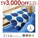 【最大3000円OFFクーポン※スーパーSALE】封筒式 Lサイズ 枕カバー 単品 | 寝具 寝具カバー カバー シーツ 来客用 快眠 ピローケース 枕カバー ...