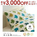 【15日限定★店内全品ポイント2倍&お得なクーポン有】封筒式 Mサイズ 枕カバー 単品 | 寝具 寝具カバー カバー シーツ 来客用 快眠 ピローケース 枕カバ...