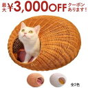 【最大3000円OFFクーポン※お買い物マラソン】送料無料 ペット用 ベッドハウス ラタン | ハウス 猫用ハウス 犬用ハウス ペット用ハウス ベッド マット ...