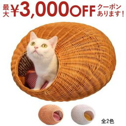 【最大3000円OFFクーポン※お買い物マラソン】送料無料 ペット用 ベッドハウス ラタン | ハウス 猫用ハウス 犬用ハウス ペット用ハウス ベッド マット 小型犬用ベッド 猫用ベット ペット ベッド 犬用品 猫用品 ペット ペットグッズ ペット用品