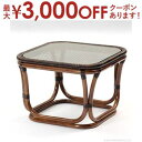 【最大3000円OFFクーポン※お買い物マラソン】送料無料 サイドテーブル ラタン | 家具 籐家具 インテリア テーブル コーヒーテーブル サイドテーブル セ...