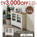 【7/30限定!店内全品ポイント2倍!更にお得なクーポン有】送料無料 キャビネット 幅80cm アンティーク調 | チェスト サイドチェストラック rack 収...