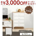 【7/30限定!店内全品ポイント2倍!更にお得なクーポン有】送料無料 幅60cm サイドチェスト アンティーク調 | チェスト サイドチェストラック rack ...