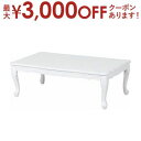 【最大3000円OFFクーポン※お買い物マラソン】送料無料 幅100cm ローテーブル 単品 折りたたみ式 アンティーク調 | テーブル ローテーブル センター...
