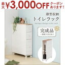【最大3000円OFFクーポン※お買い物マラソン】トイレラック スリムタイプ | トイレラック トイレ収納 トイレ 収納 省スペース トイレ掃除道具収納 ラック...
