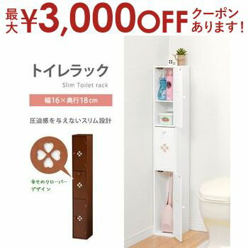 【最大3000円OFFクーポン※お買い物マラソン】トイレラック ホワイト スリムタイプ | トイレラック トイレ収納 トイレ 収納 省スペース トイレ掃除道具収納 ラック ミニラック スリムラック すっきり収納 整理整頓 隠す収納 シンプル ナチュラル