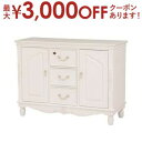 【最大3000円OFFクーポン※お買い物マラソン】送料無料 キャビネット | キャビネット おしゃれ フェミニン 豪華 ゴージャス リッチ感 アンティークデザイ...