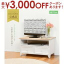 【最大3000円OFFクーポン※お買い物マラソン】送料無料 テレビ台 アンティーク調 | テレビ台 TV台 テレビラック TVラック テレビボード TVボード ...