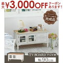 送料無料 幅90cm テレビ台 脚付き アンティーク調 | テレビ台 TV台 テレビラック TVラック テレビボード TVボード ローボード AV収納 AVボー...